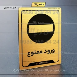 نشانگر راهنما ورود ممنوع - تصویر 23